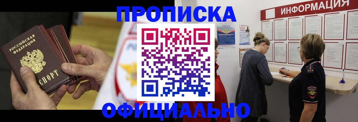 временная регистрация поиск в Шебекино