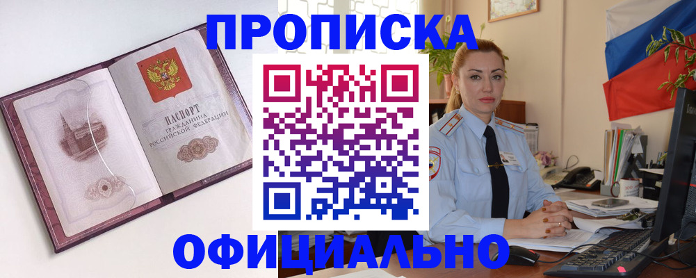 временная регистрация 2025 в Шебекино