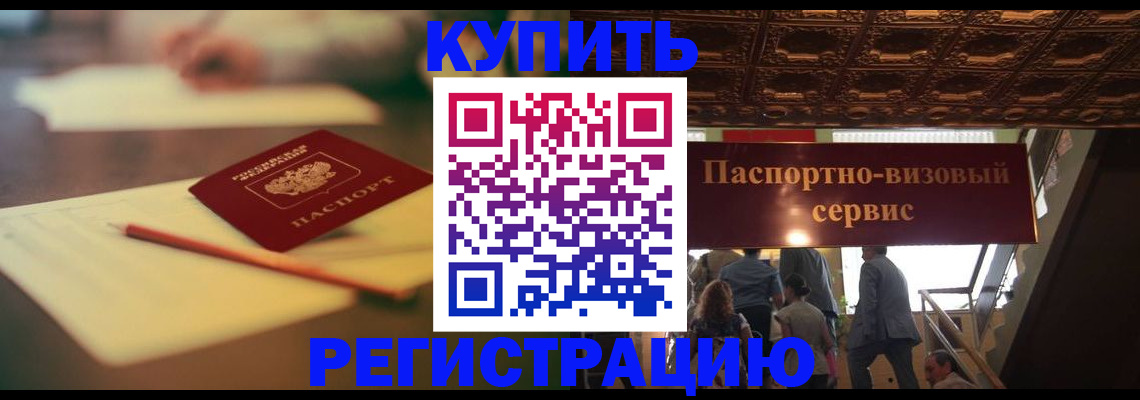 временная регистрация 2025 в Шебекино