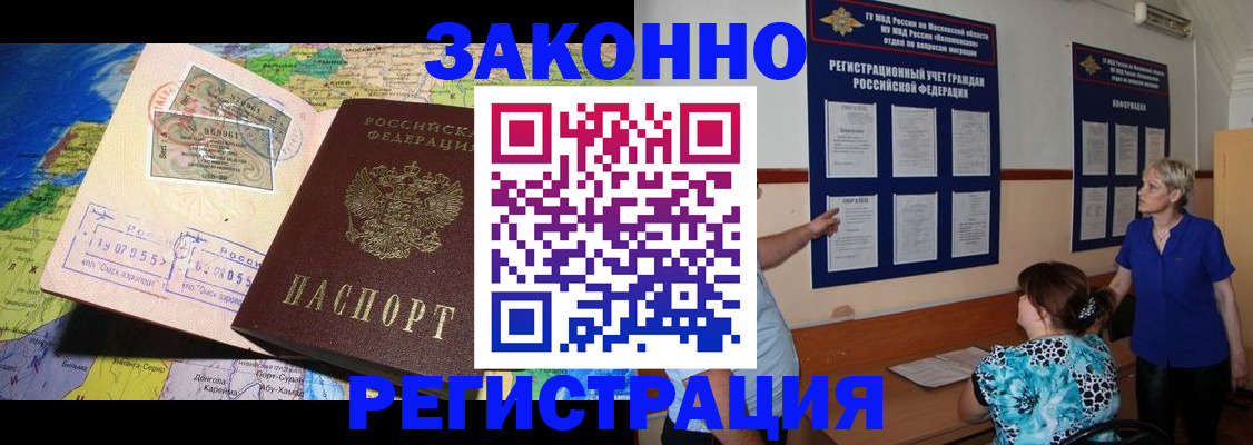 временная регистрация 2025 в Шебекино