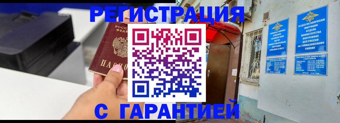 прописка от собственника в Шебекино